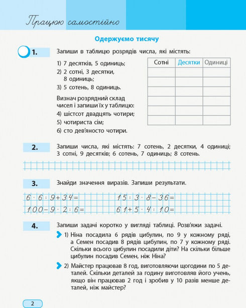 Mathematics. Grade 3. Workbook. Part 3