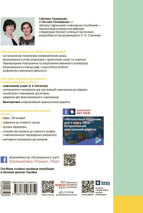 Mathematics. Grade 3. Workbook. Part 3