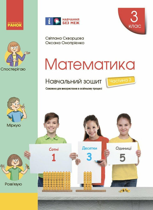 Mathematics. Grade 3. Workbook. Part 3