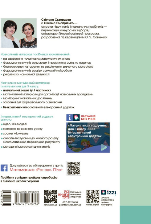 Mathematics. Grade 3. Workbook. Part 4