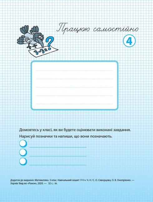 Mathematics. Grade 3. Workbook. Part 4