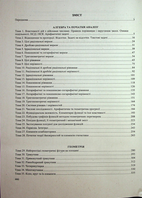 Mathematik. Umfassende Vorbereitung auf ZNO und NMT 2026 - 9789660742918