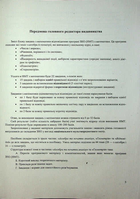 Mathematik. Umfassende Vorbereitung auf ZNO und NMT 2026 - 9789660742918