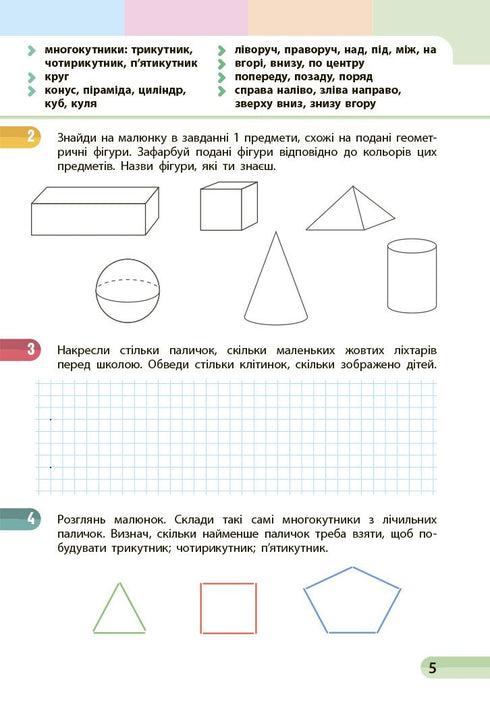 Mathematik. Lehrbuch für die 1. Klasse der ZSSO. Teil 1