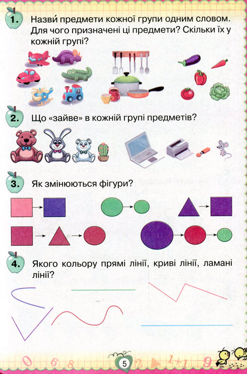 Mathematics. Textbook for 1st grade 2018 (NUSH) OUT OF EDITION - 9786177485864