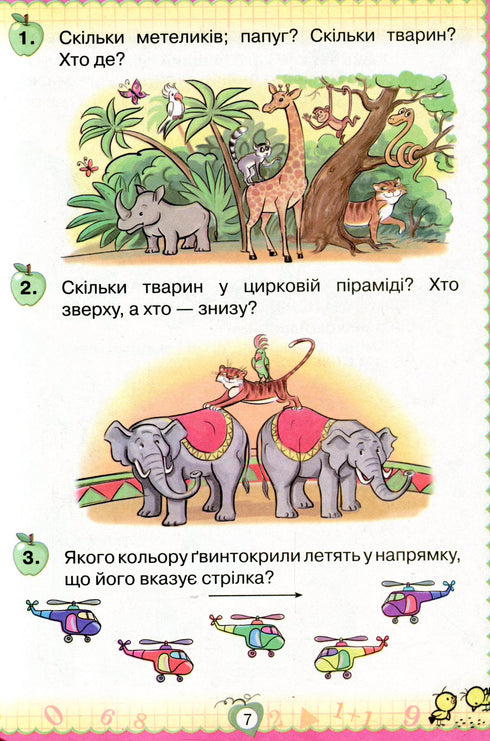 Mathematics. Textbook for 1st grade 2018 (NUSH) OUT OF EDITION - 9786177485864