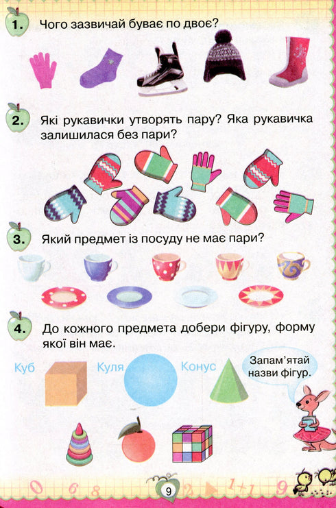 Mathematics. Textbook for 1st grade 2018 (NUSH) OUT OF EDITION - 9786177485864