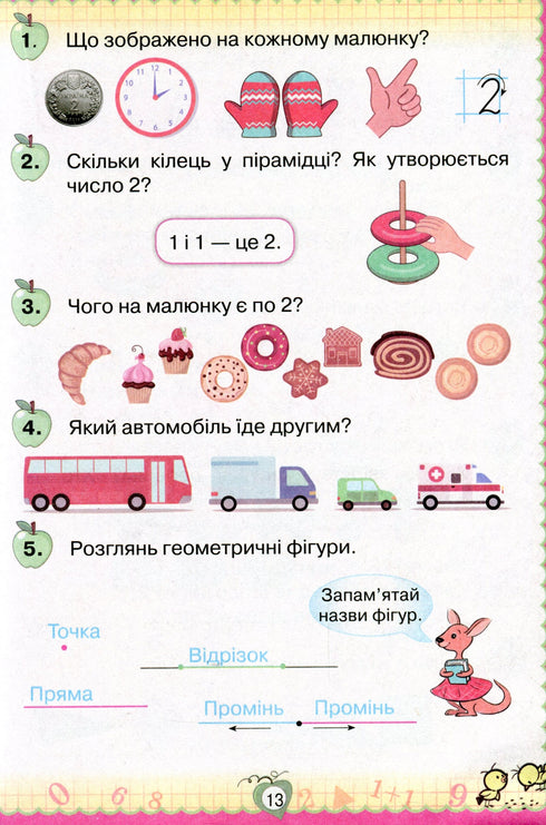 Mathematics. Textbook for 1st grade 2018 (NUSH) OUT OF EDITION - 9786177485864