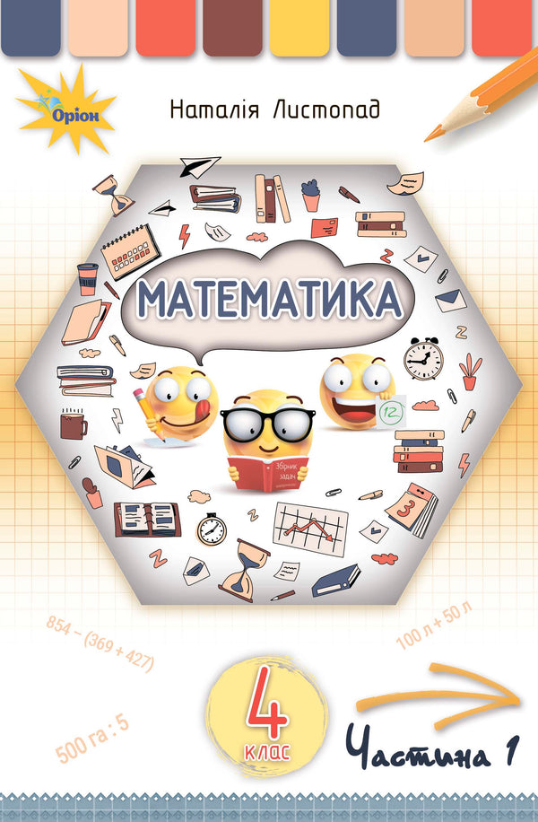 Mathematik. Lehrbuch für die 4. Klasse. Teil 1