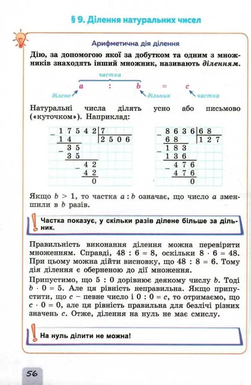 Mathematik. Lehrbuch für die 5. Klasse 2022 NUSH – 9789661113151