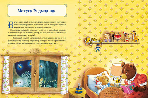 Muttermärchen für eine gute Nacht