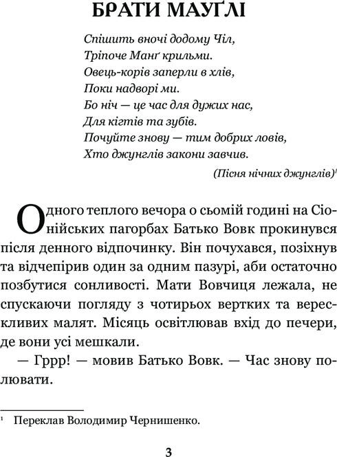 Mowgli. - 9789661036337