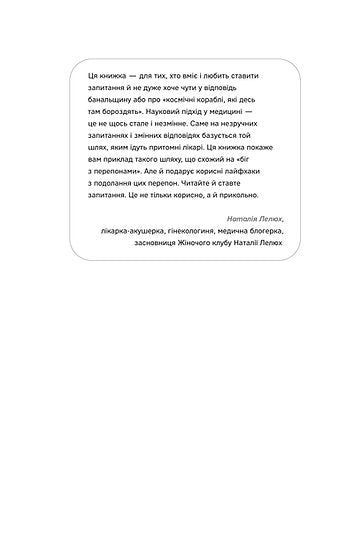 Evidenzbasierte Medizin und nicht so sehr