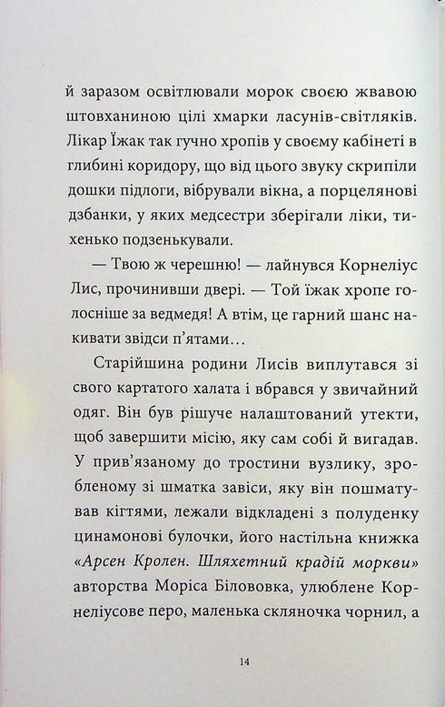 Memoirs of the forest. Volume 2