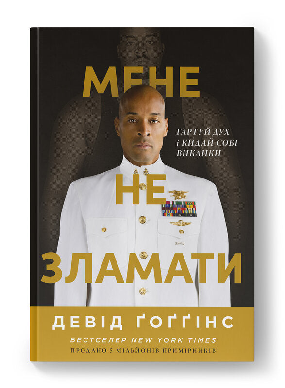 Mich kann man nicht brechen. Stärke deinen Geist und stelle dir Herausforderungen - 9786178434120