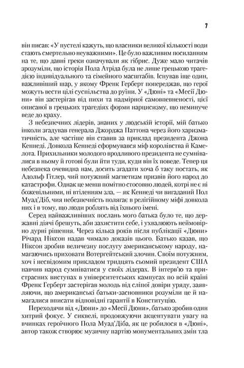 Месія Дюни. Книга 2