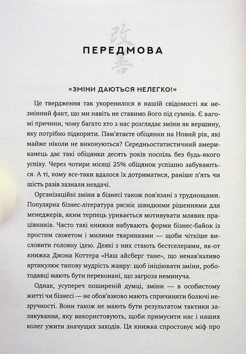 The Kaizen Method. One small step can change your life.