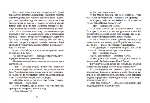 Метро до Темного Міста