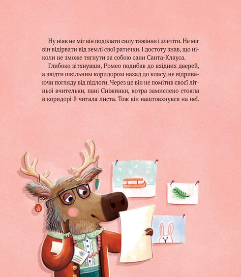 Метушня у різдвяній школі