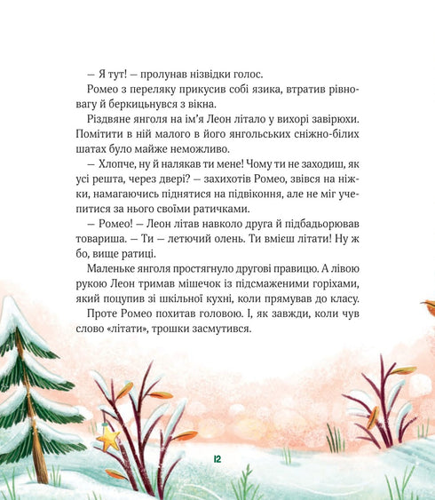 Метушня у різдвяній школі