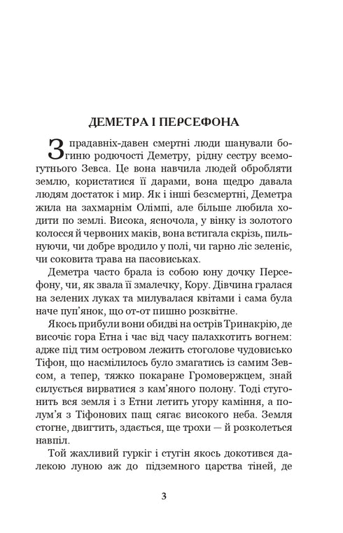 Міфи Давньої Греції