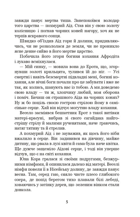 Міфи Давньої Греції