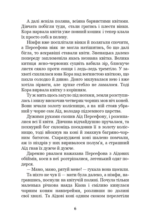 Міфи Давньої Греції
