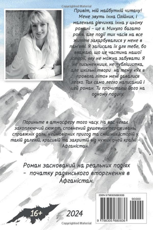 My Afghanistan. Our Unlearned Lesson of History