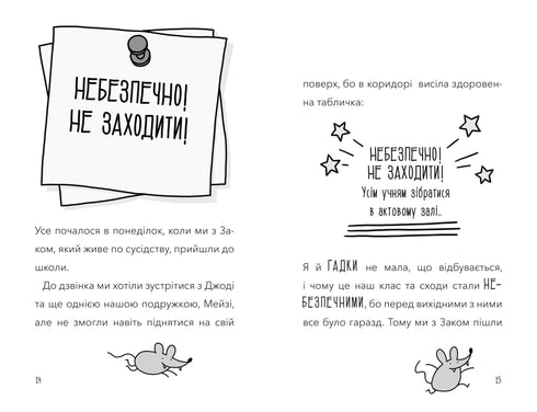 Мій директор — щур-вампір!