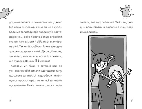 Мій директор — щур-вампір!