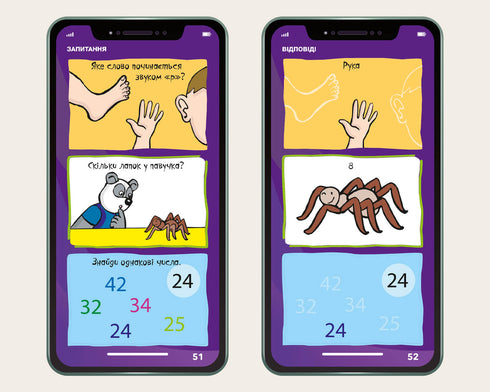 Мій смартфон. 4-5 років. Слова і числа