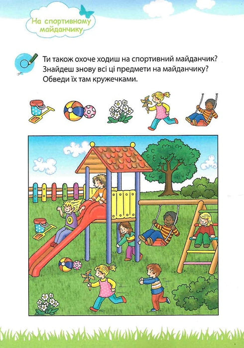 Mein großes und helles Notizbuch für den Kindergarten