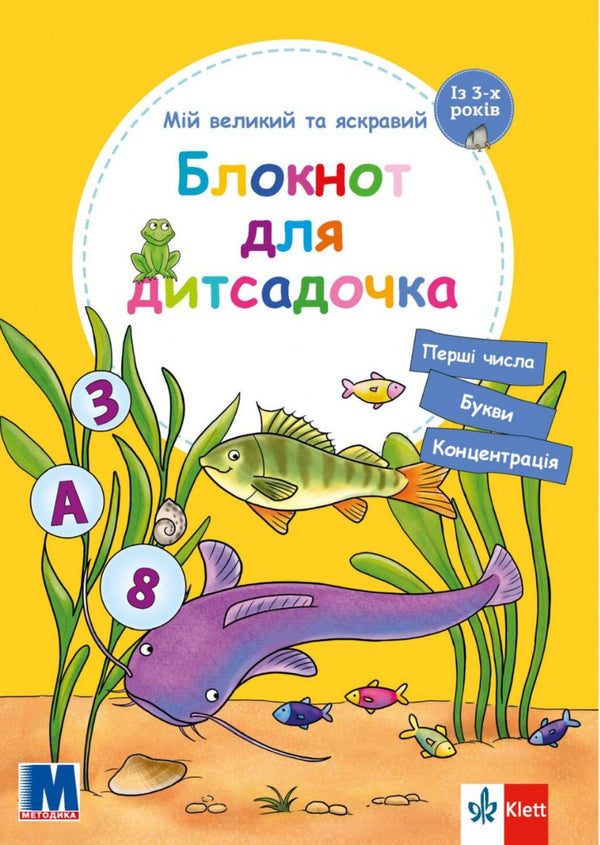 Mein großes und helles Notizbuch für den Kindergarten