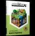 MINECRAFT. Handbuch für Entdecker