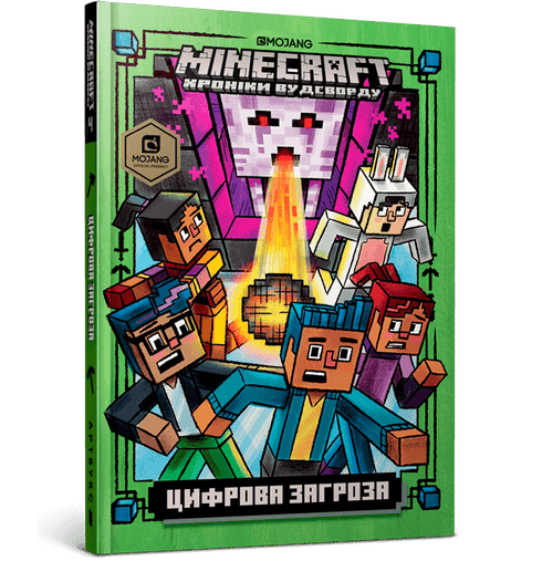 MINECRAFT. Цифрова загроза
