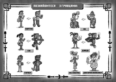 MINECRAFT Forward, to the Game!