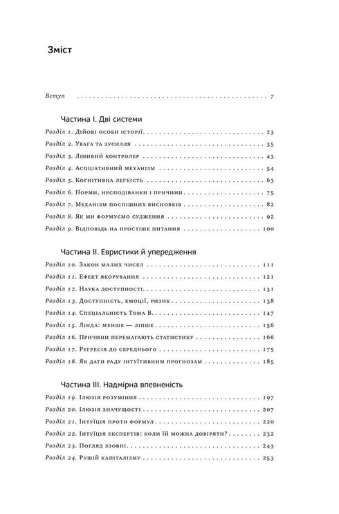 Thinking, Fast and Slow - 9786177279180