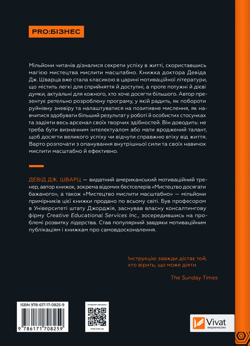 Мистецтво мислити масштабно