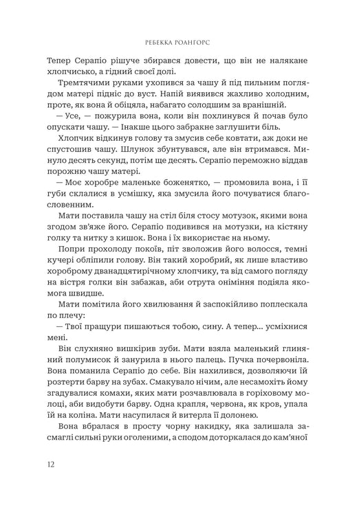 Between Earth and Sky. Book 1. Black Sun