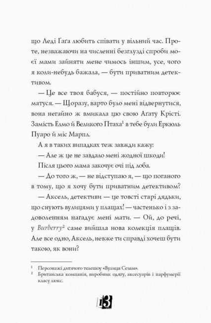 Модель під прикриттям. Модний злочин. Книга 1