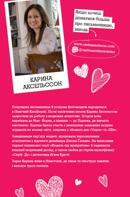 Модель під прикриттям. Модний злочин. Книга 1