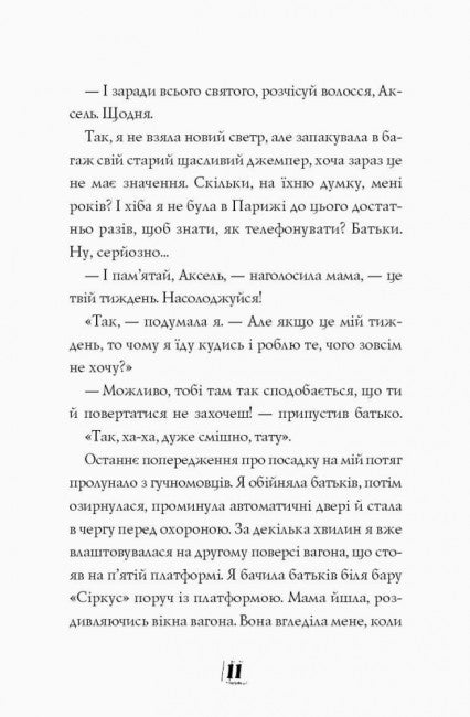 Модель під прикриттям. Модний злочин. Книга 1