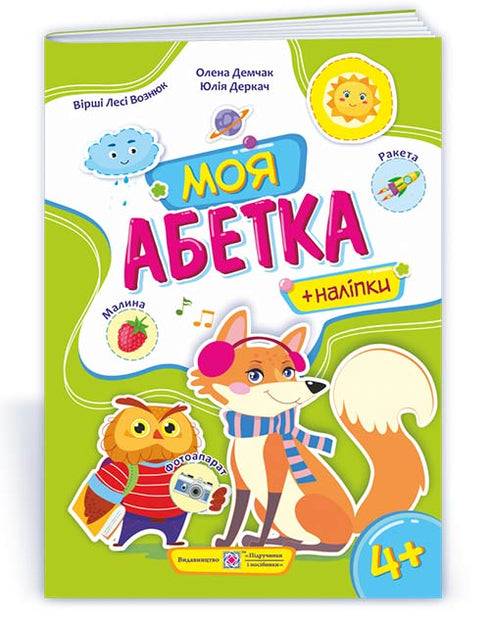 Mein ABC. Leitfaden für Vorschulkinder