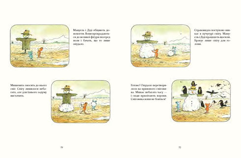 Моя хатка на дереві. Історії з-над і з-під землі