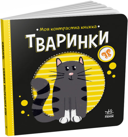 Mein Kontrastbuch. Tiere