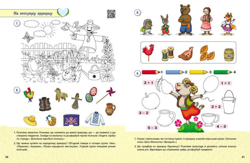 Mein Land - Ukraine. Arbeitsheft. Nationale-patriotische Erziehung von Vorschulkindern - Heft - 9786170985255