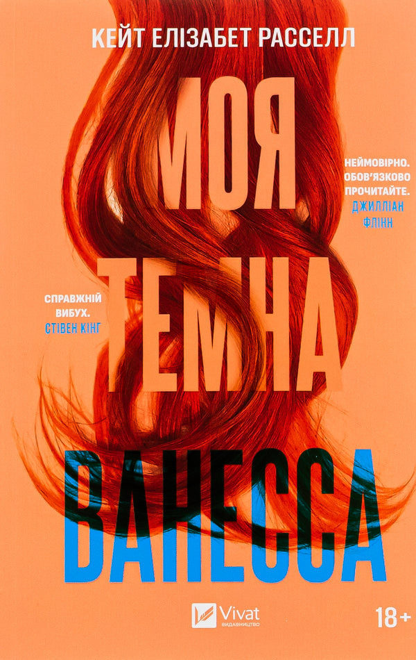 Meine dunkle Vanessa