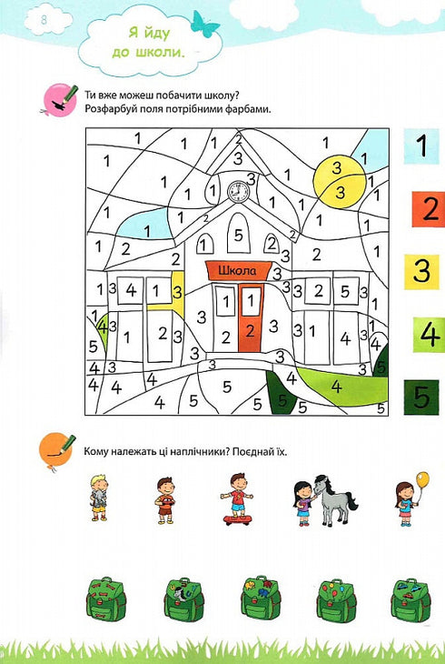 My big and bright book for preschoolers - 9786177462971