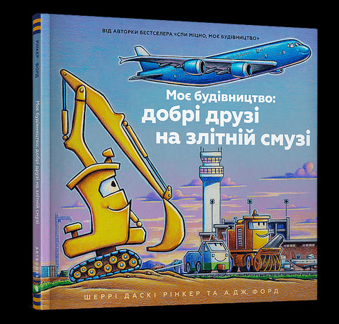 Mein Bau: Gute Freunde auf der Startbahn