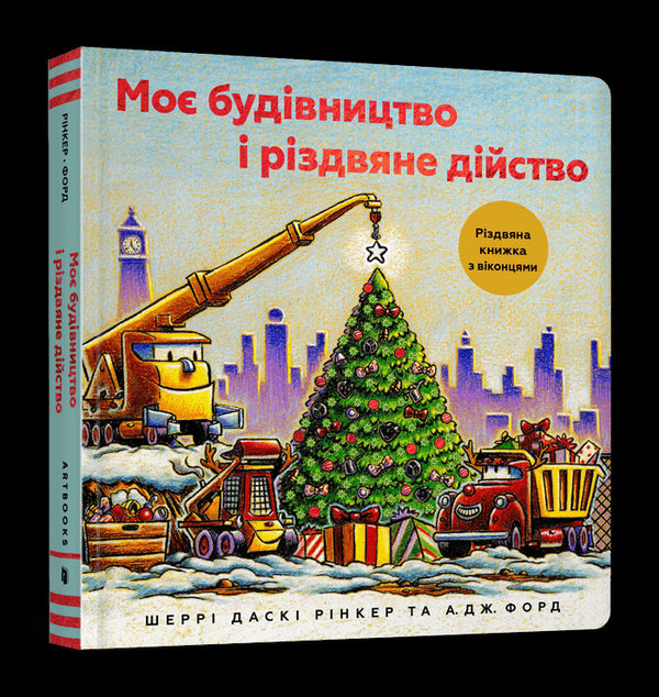 Mein Bau und das Weihnachtsgeschehen